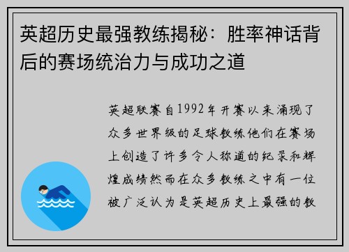 英超历史最强教练揭秘：胜率神话背后的赛场统治力与成功之道