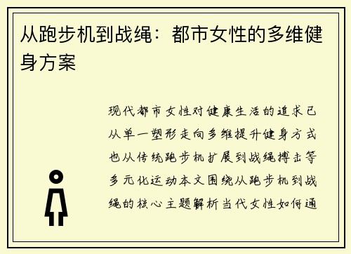 从跑步机到战绳：都市女性的多维健身方案