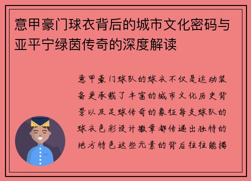 意甲豪门球衣背后的城市文化密码与亚平宁绿茵传奇的深度解读