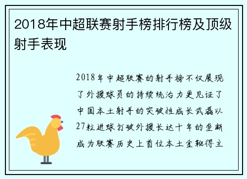 2018年中超联赛射手榜排行榜及顶级射手表现