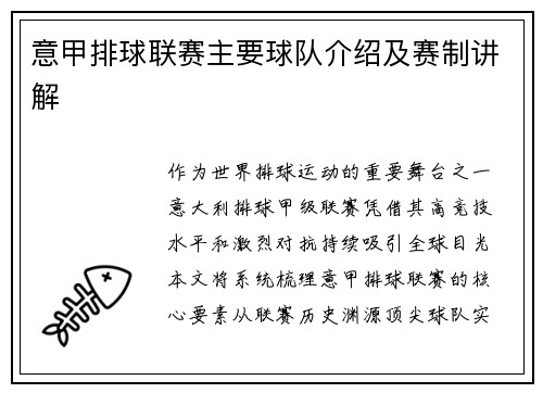 意甲排球联赛主要球队介绍及赛制讲解