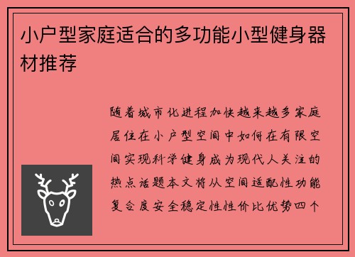 小户型家庭适合的多功能小型健身器材推荐
