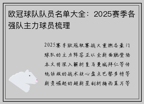 欧冠球队队员名单大全：2025赛季各强队主力球员梳理